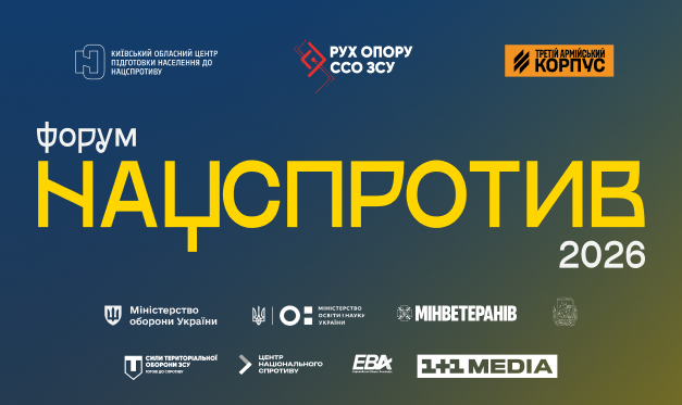 Всеукраїнський форум «Нацспротив 2026»
